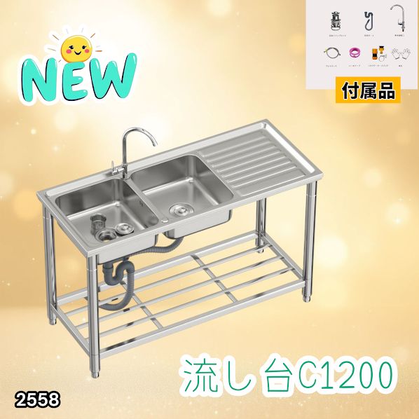 2558 ステンレス製 流し台 作業台付き ダブル シンク 蛇口付き 付属品