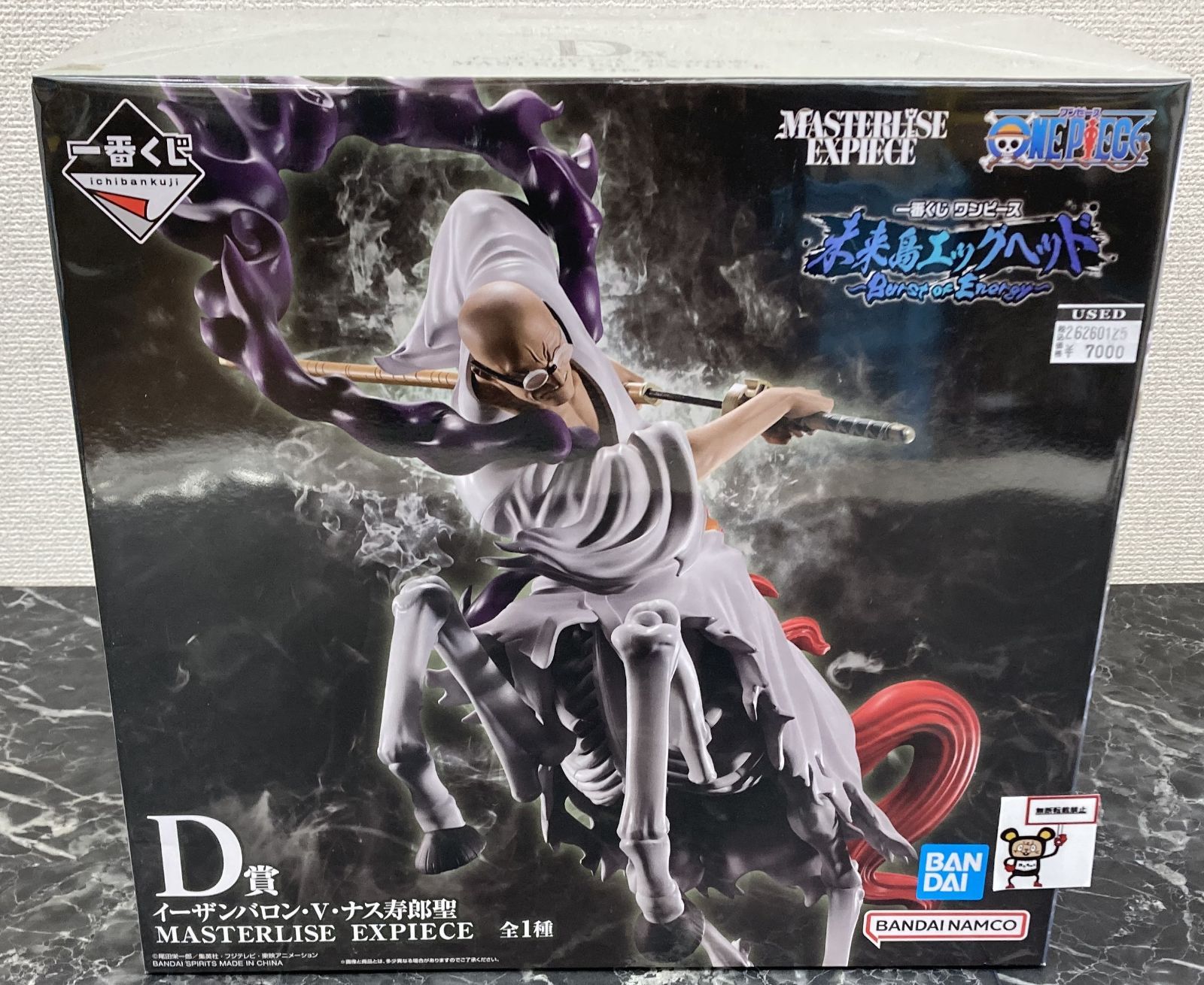 26. 一番くじ ワンピース 未来島エッグヘッド Burst of Energy D賞