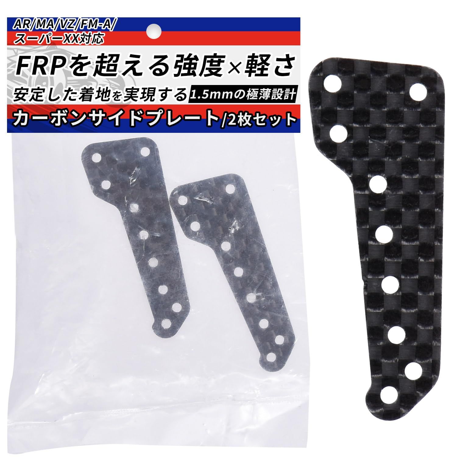 Double Peace ミニ四駆 サイド カーボン プレート 『FRPを超える強度x