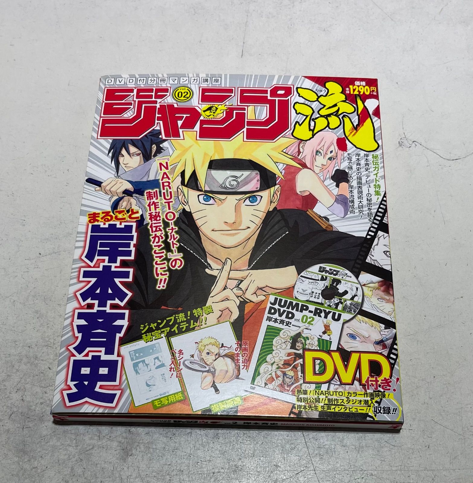 ジャンプ流 02 DVD付き 岸本斉史 - メルカリ