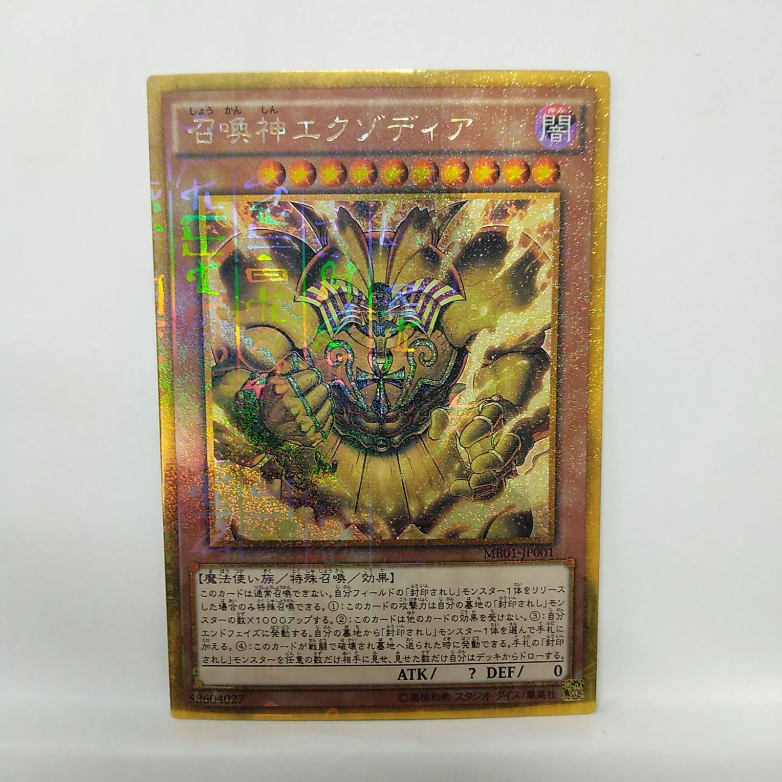 遊戯王】 召喚神エクゾディア M+GR ① - メルカリ