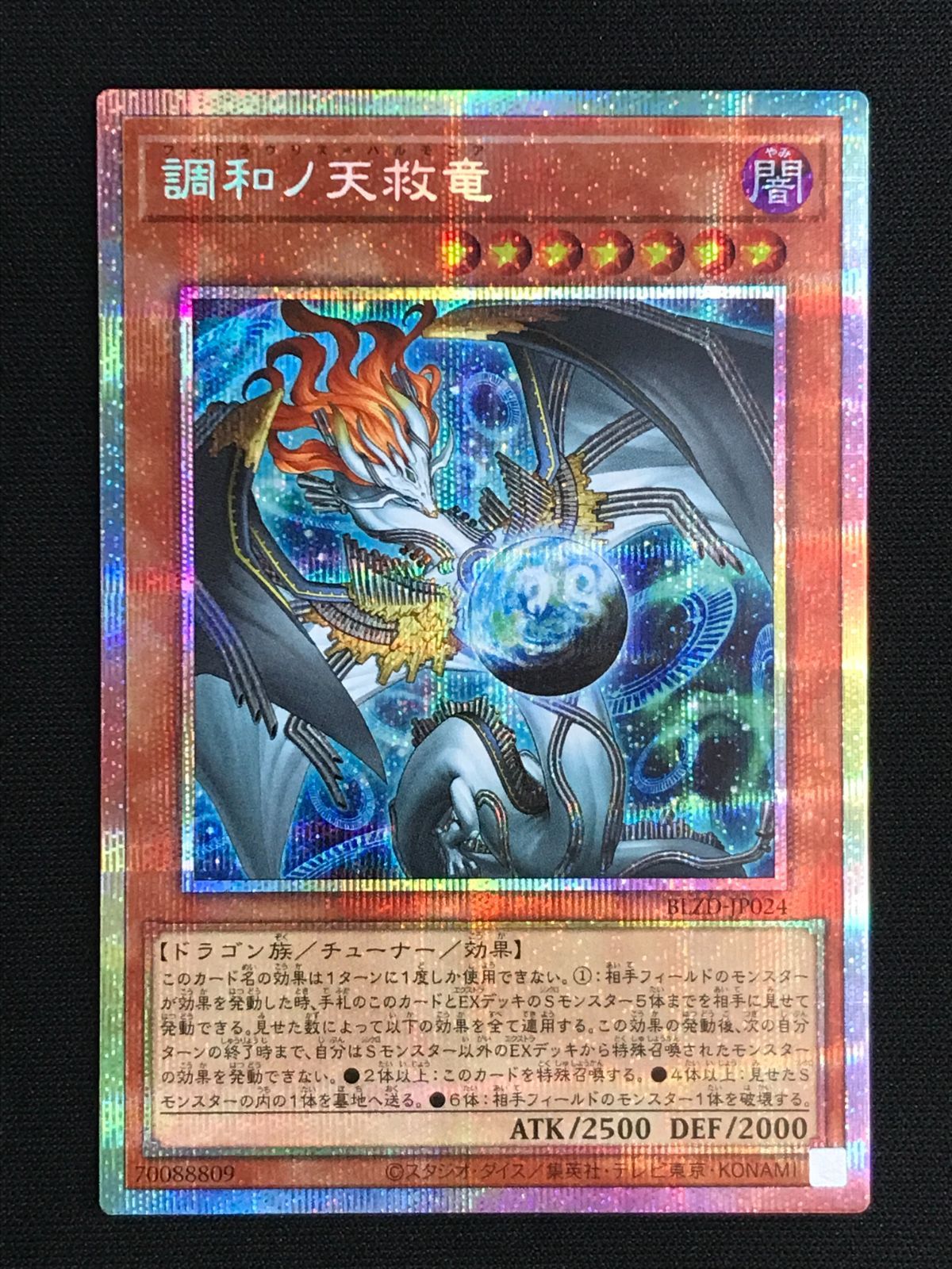 遊戯王BLZD-JP024 調和ノ天救竜 プリズマティックシークレット