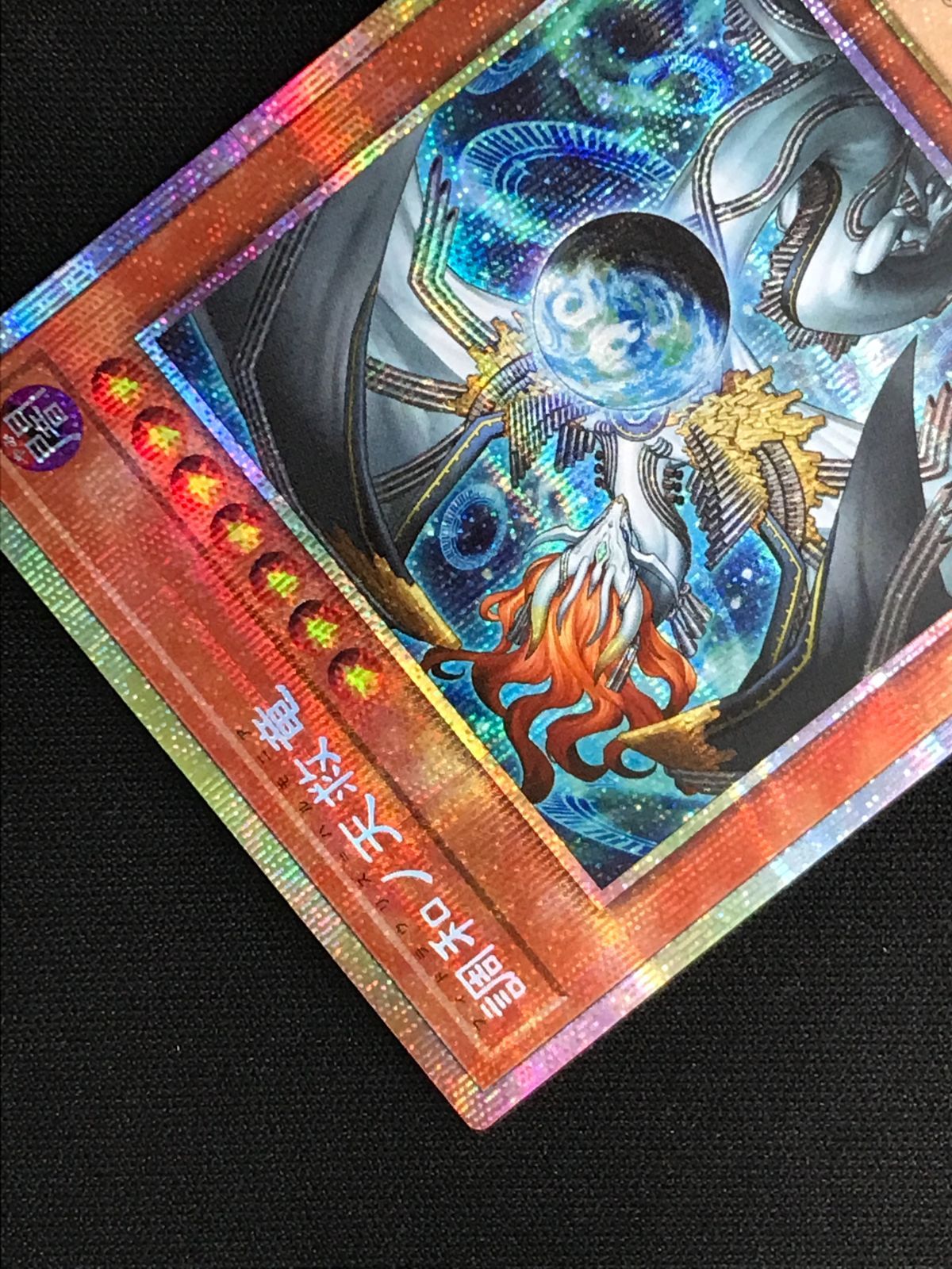 遊戯王 OCG 調和ノ天救竜 プリズマティックシークレットレア 【公式通販】