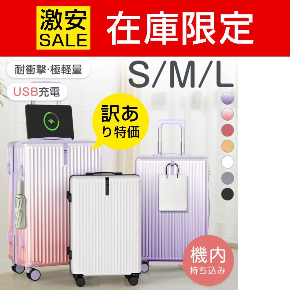 訳あり 未使用品】キャリーケース Mサイズ 超軽量 静音 スーツケース 
