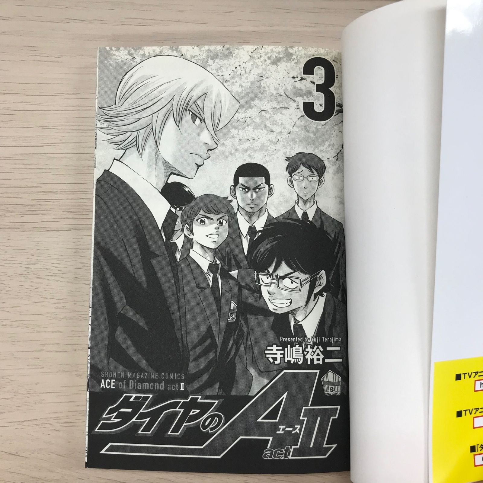 寺嶋裕二【ダイヤのエース】直筆サイン本 寺嶋裕二【ダイヤのエース