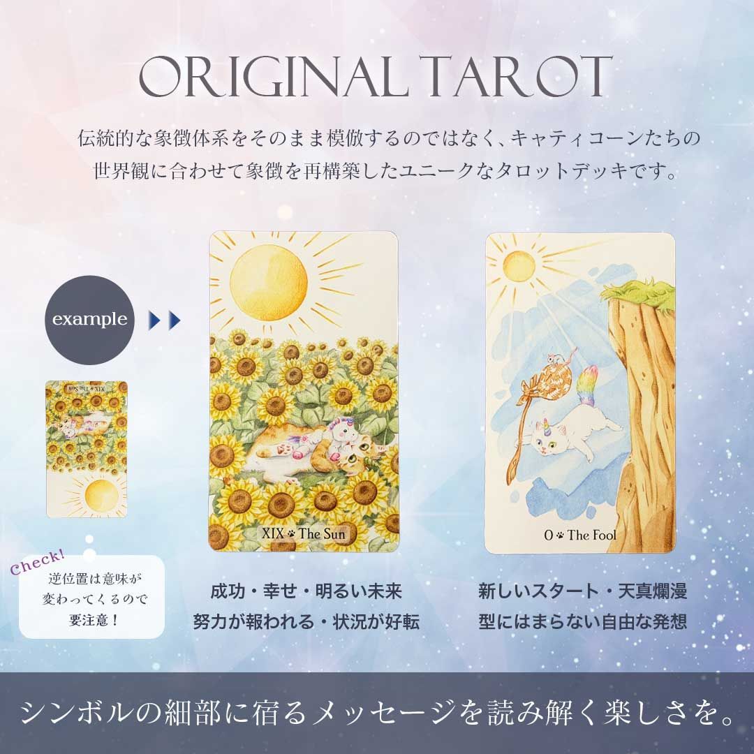 正規品］ 豪華特典 ポーチ付き Caticorn Tarot キャティコーンタロット