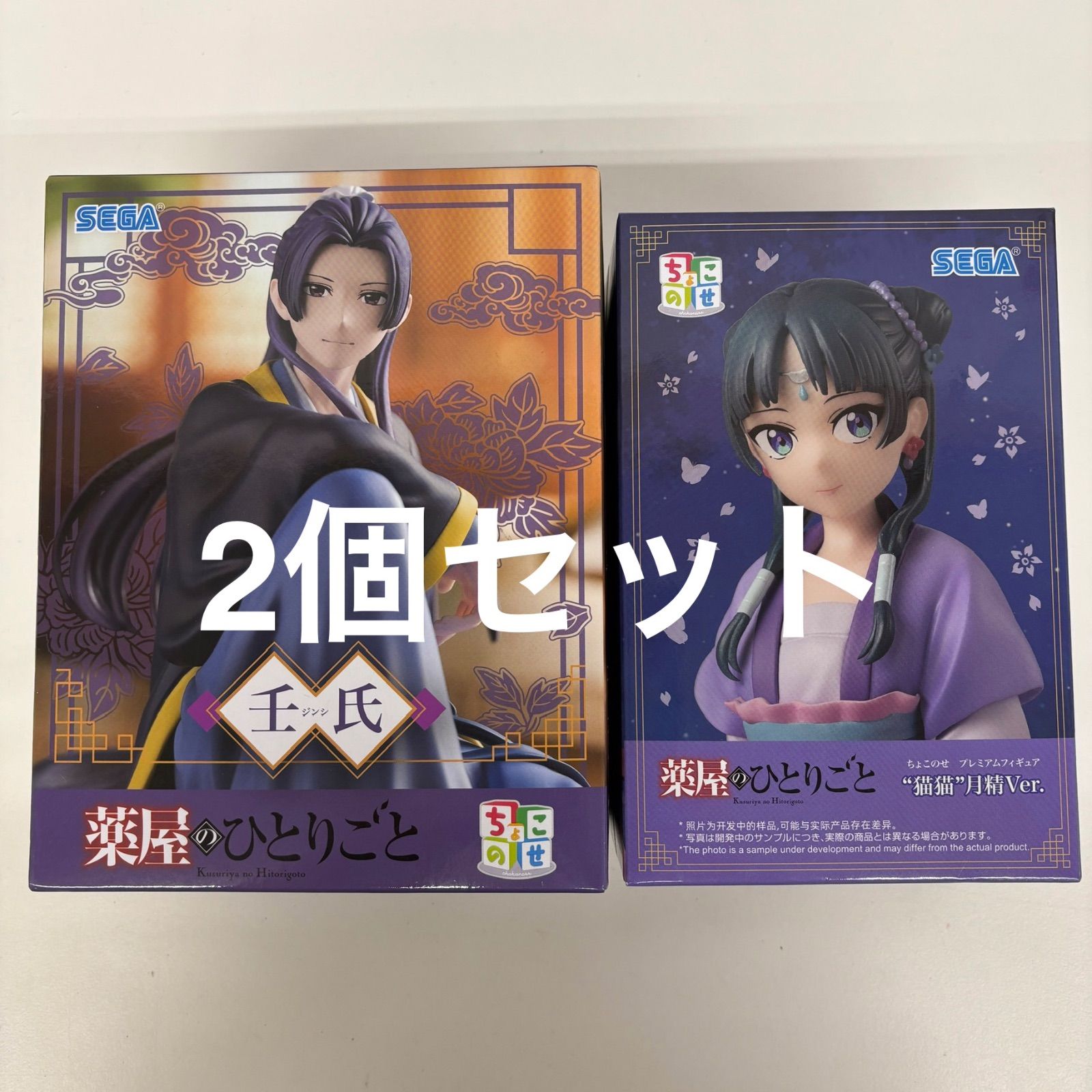 未開封 薬屋のひとりごと ちょこのせプレミアムフィギュア 2個セット