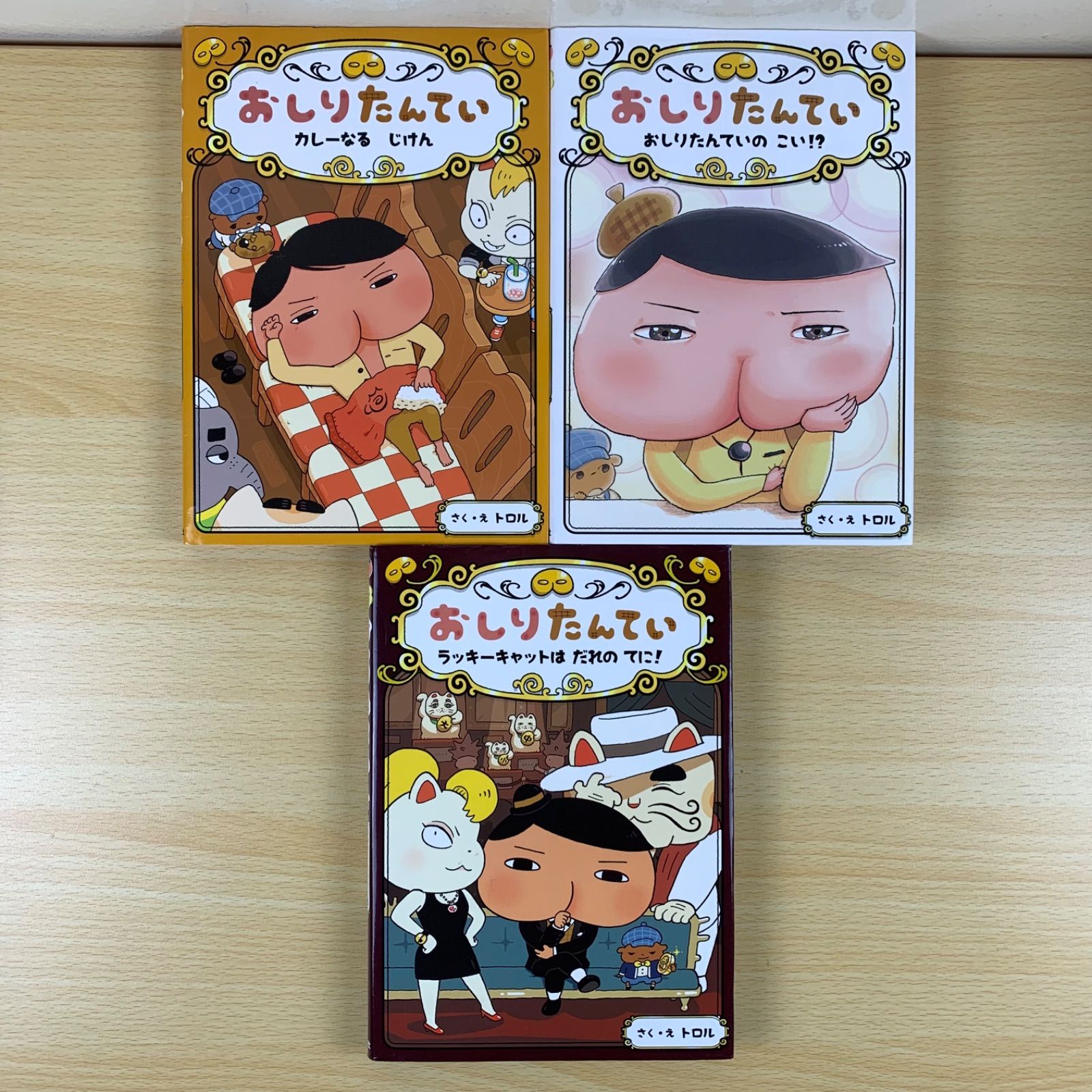 おしりたんていシリーズ トロル 12冊 まとめ売り 絵本児童書