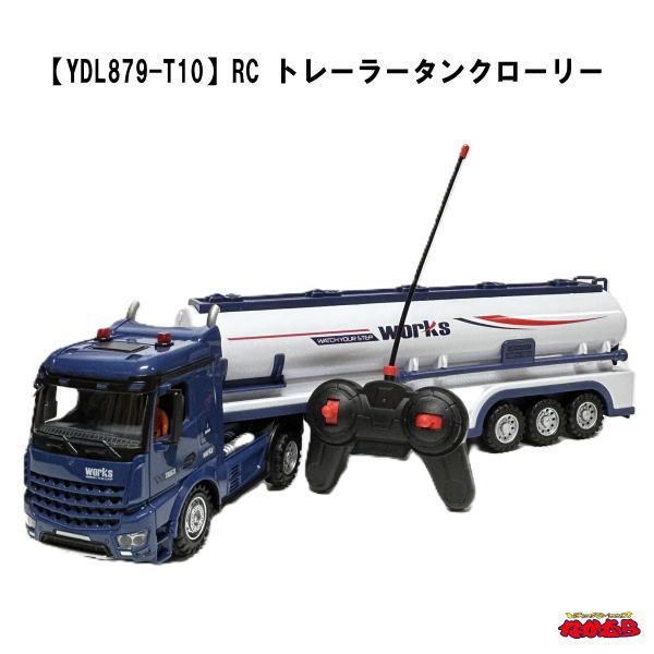 YDL879-T10】RC トレーラー タンクローリー ラジコン - メルカリ