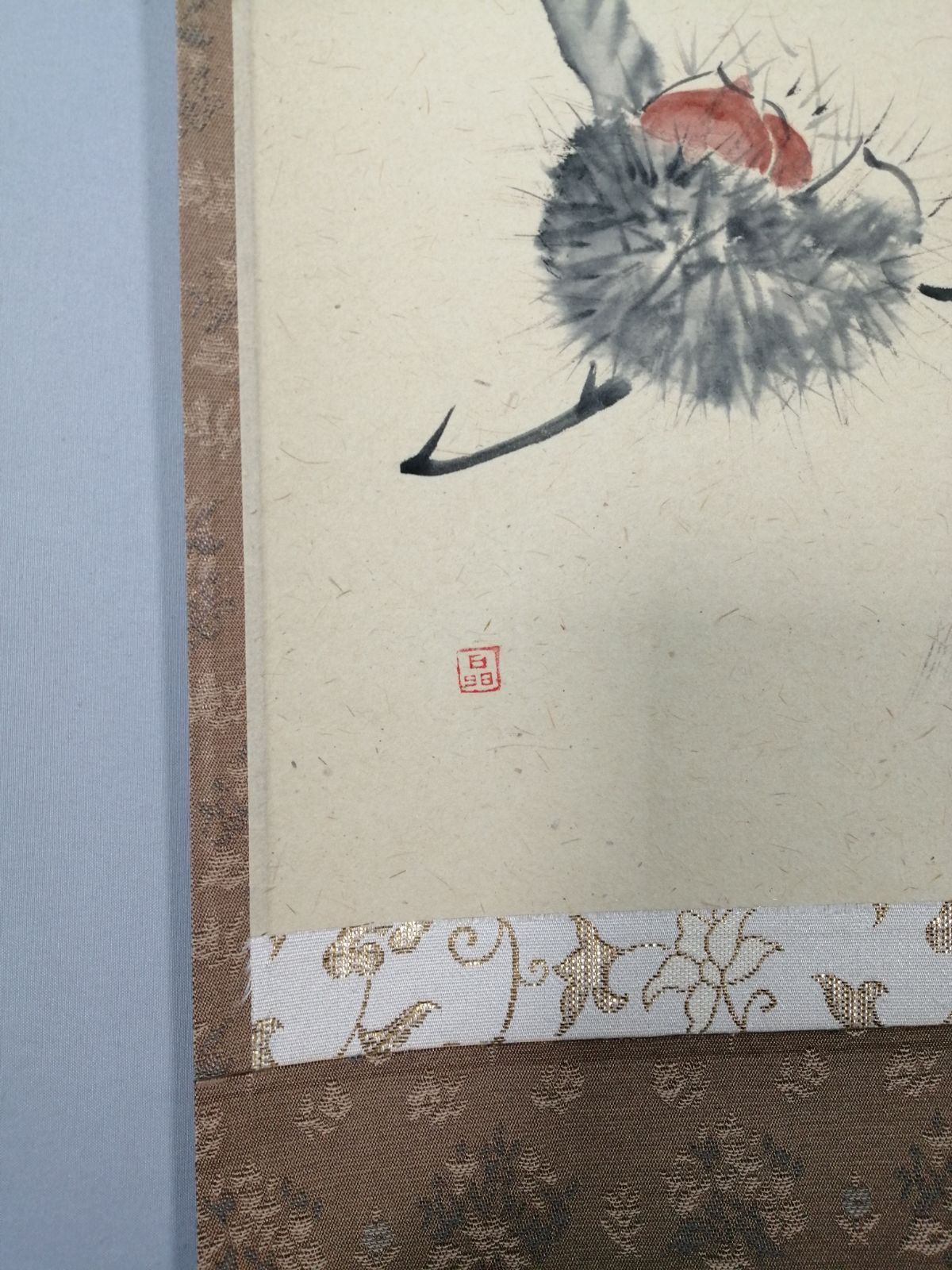 茶道具】大徳寺 橋本紹尚和尚筆 栗画賛『自然成』 茶掛 掛軸 軸C185