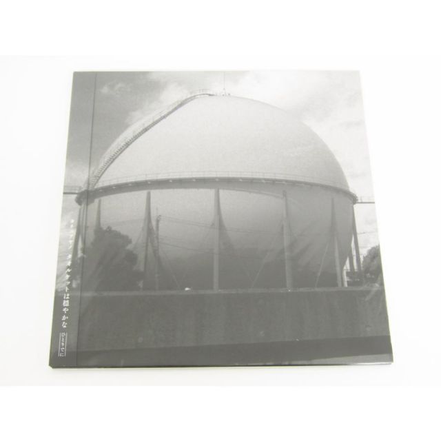 未開封品 カネコアヤノ タオルケットは穏やかな ひとりでに NNFS-1009