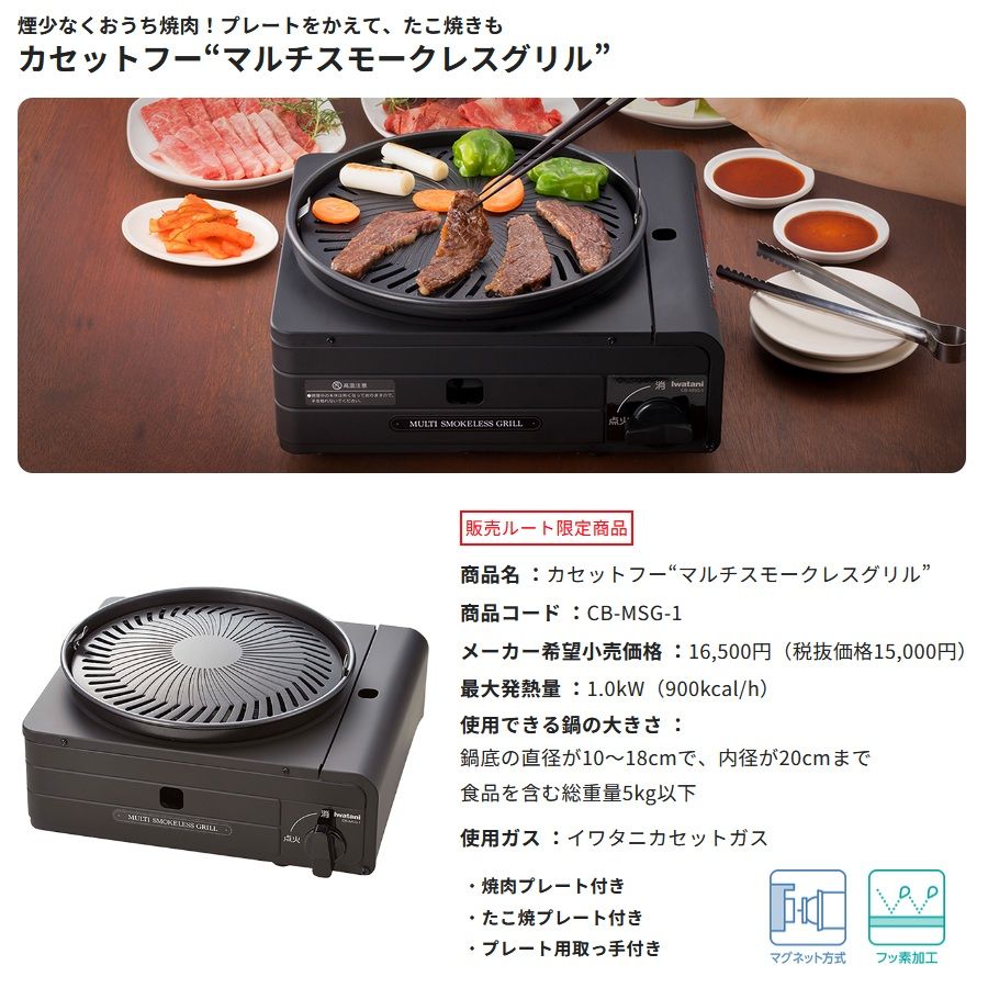 Iwatani カセットフー タフまる 焼肉プレート タフ 丸 焼肉プレート