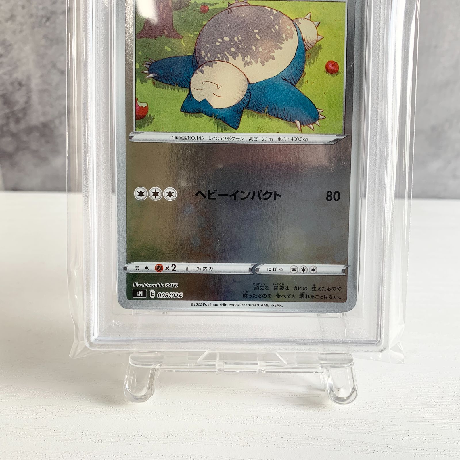 PSA10 カビゴン ミラー スタートデッキ100 コロコロ版 sN E 008/024