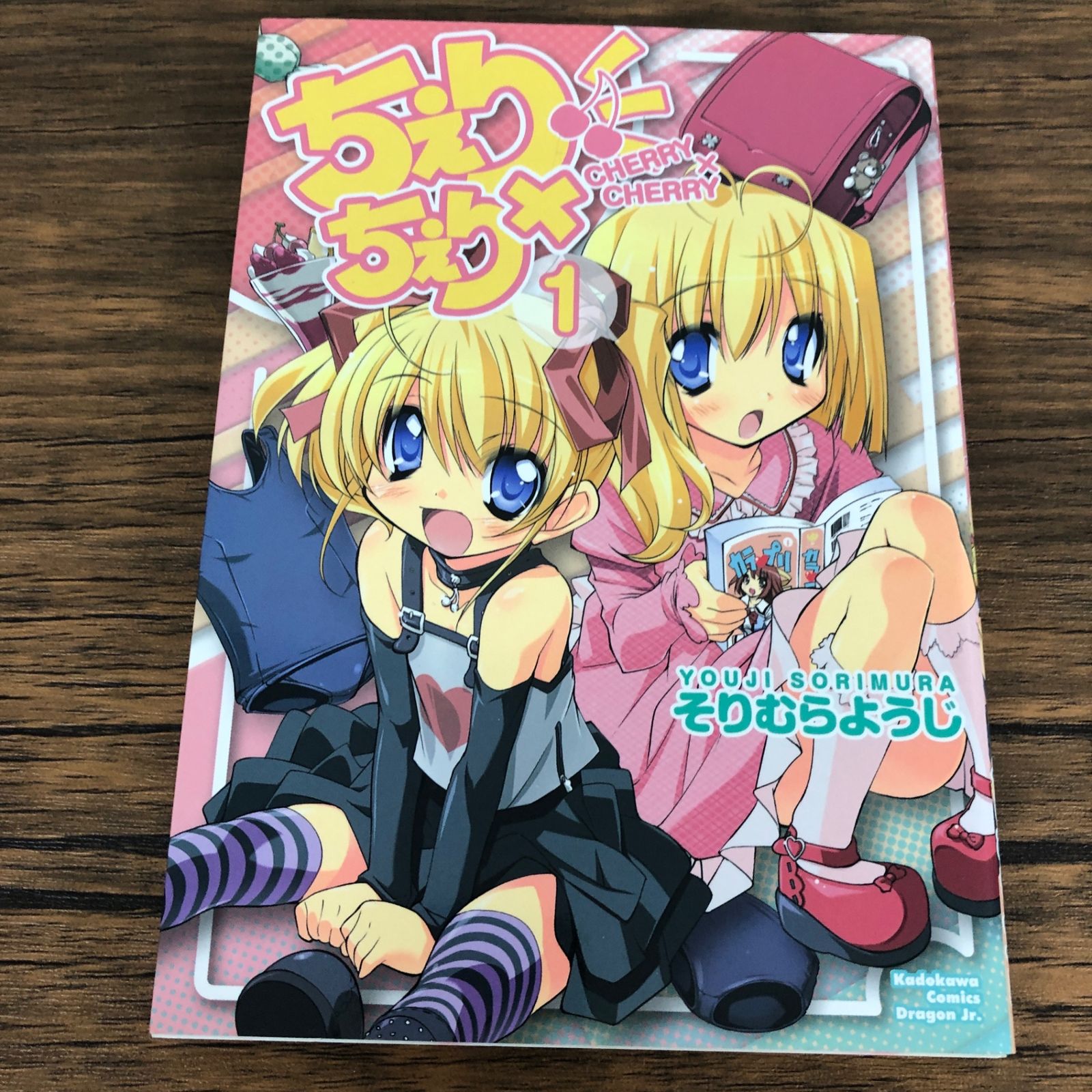 ちぇり✖️ちぇり1巻/【作者】そりむらようじ/GF-0226004816-YP