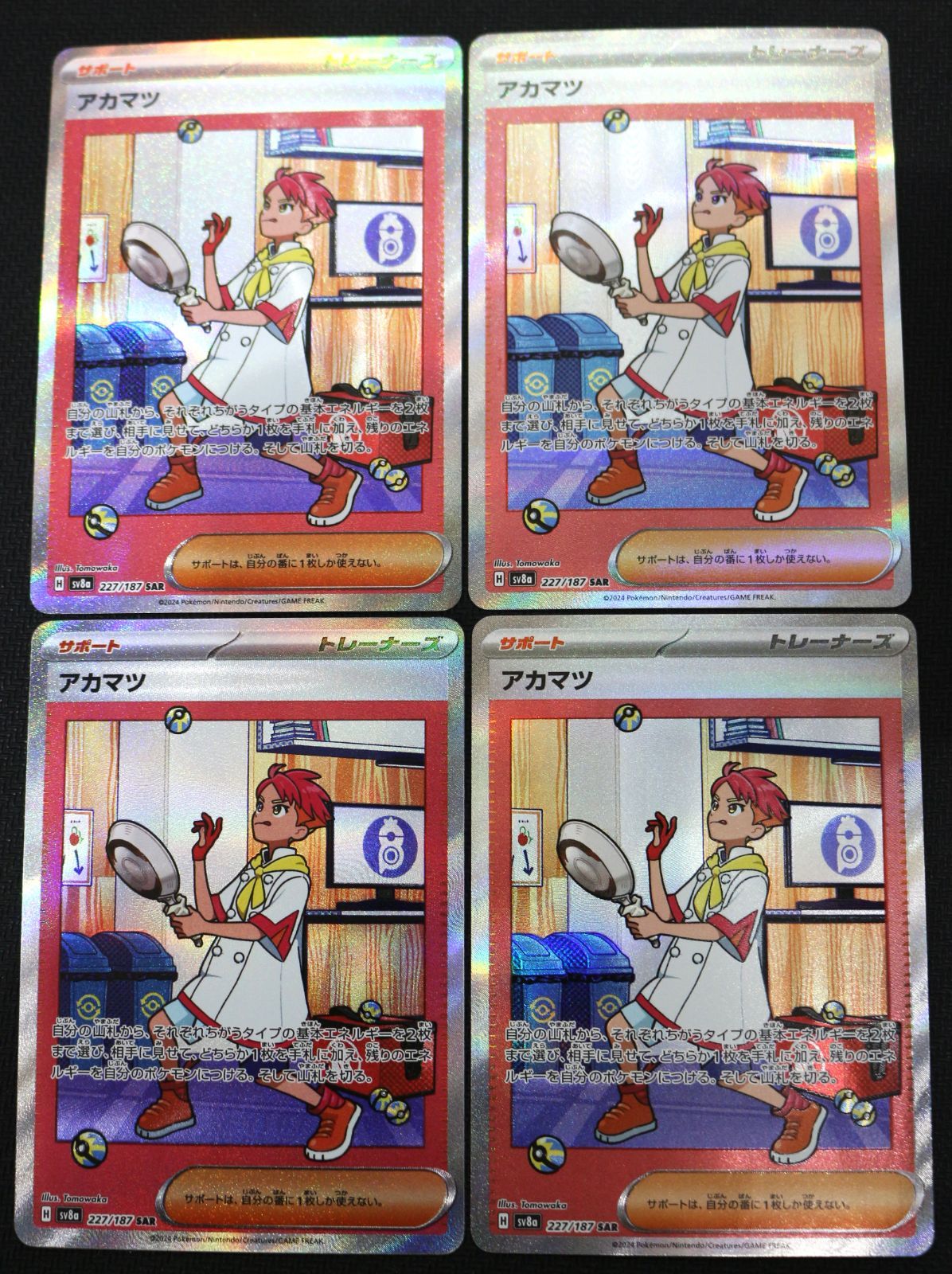 ポケモンカード アカマツ 4枚セット SAR SV8a - メルカリ
