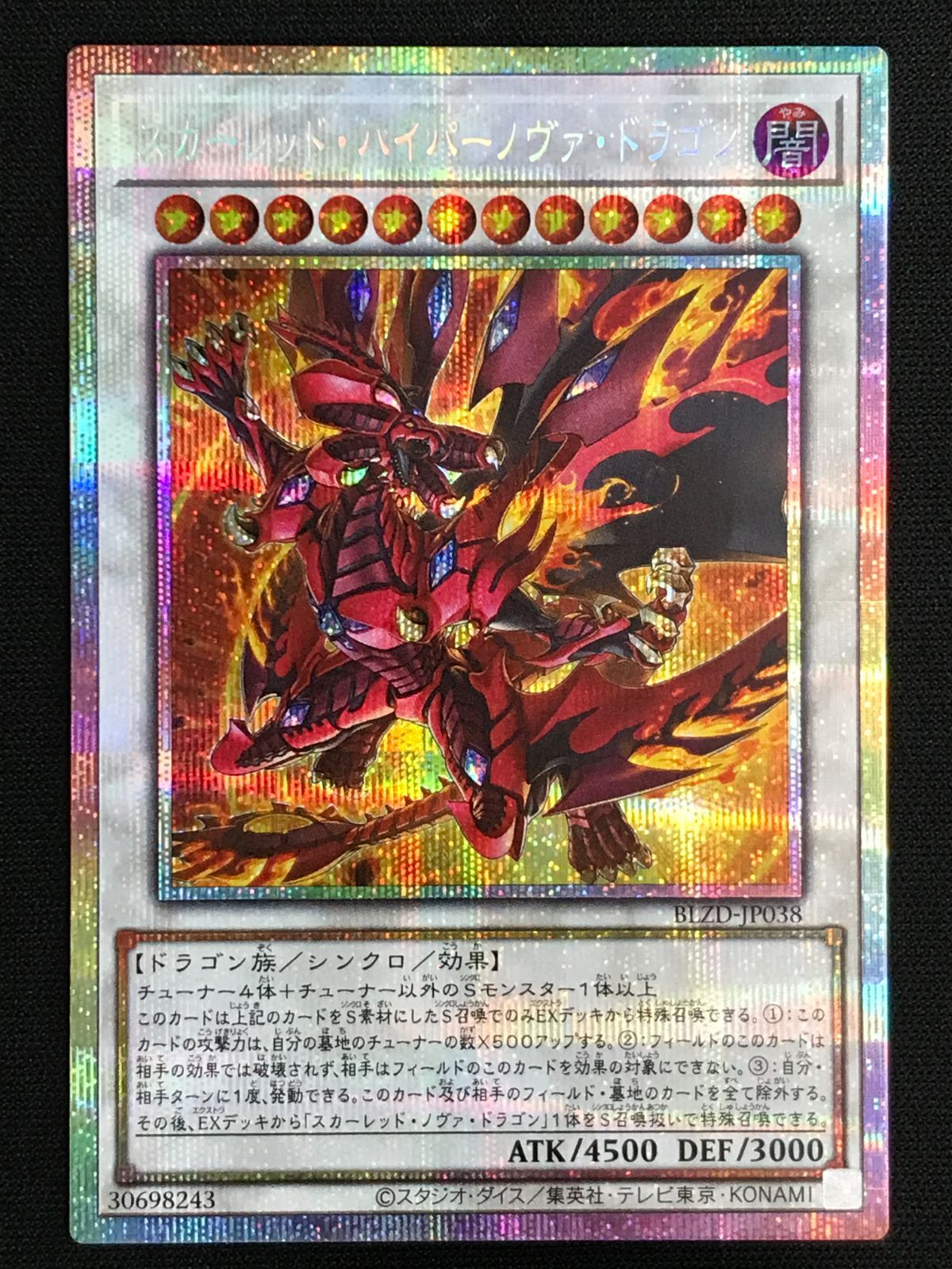 遊戯王OCG デュエルモンスターズ スカーレッド・ハイパーノヴァ