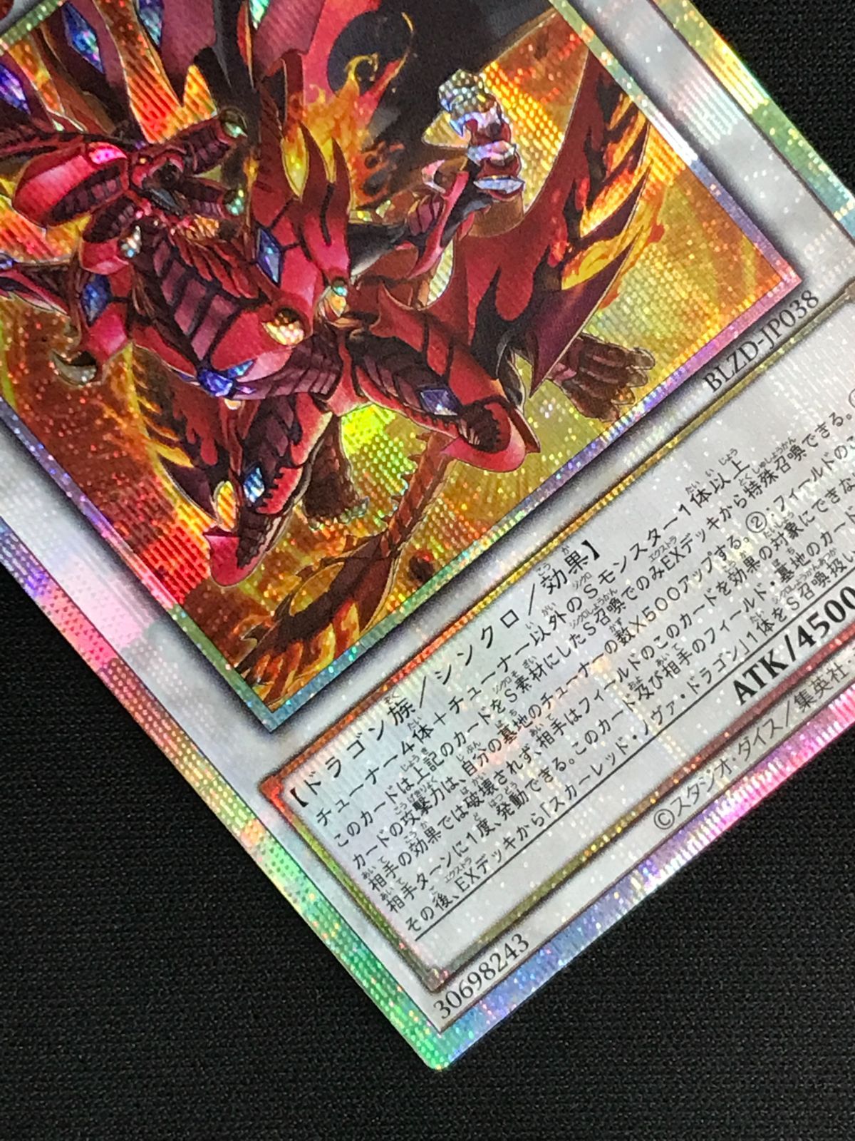 遊戯王OCG デュエルモンスターズ スカーレッド・ハイパーノヴァ