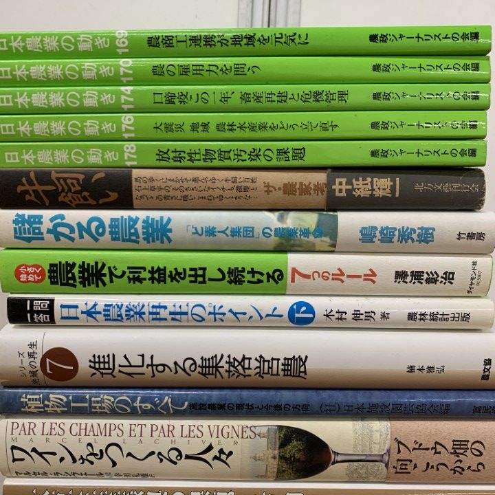 △01)【1点限り!】農業に関する本/まとめ売り19冊セット/集落/食糧/農