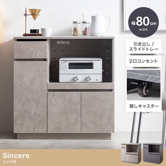 幅80cm】Sincereレンジ台 キッチン収納 コンセント キャスター - メルカリ