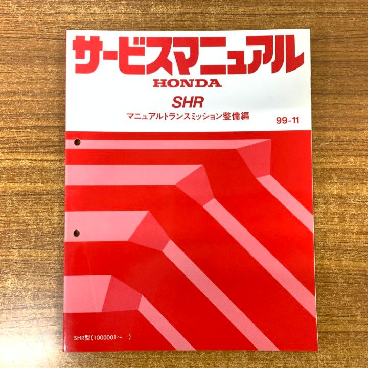 ○01)【1点限り!】HONDA サービスマニュアル/SHR型1000001~/マニュアル