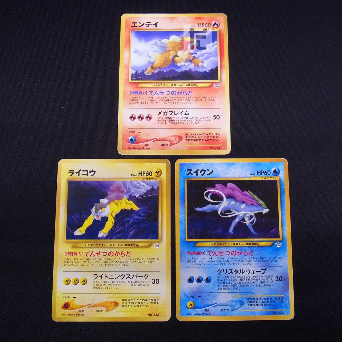 エンテイ LV.24 プレミアムファイル / ライコウ LV.26 プレミアム