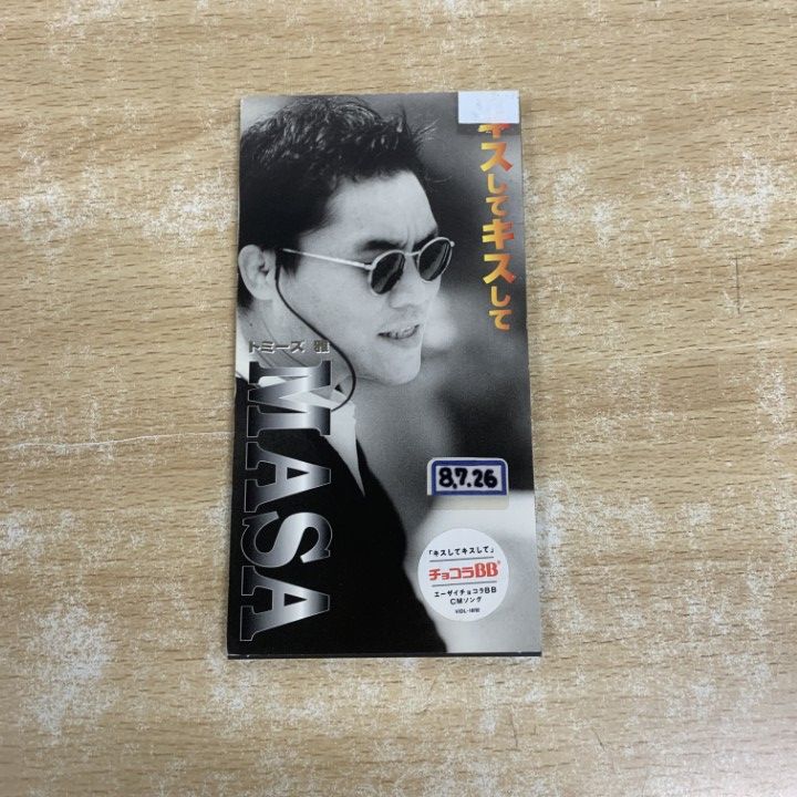 S.O.S. きっと抱きしめて　8センチ8cmシングル CD短冊 S.O.S. きっと抱きしめて 8センチ8cmシングル CD短冊