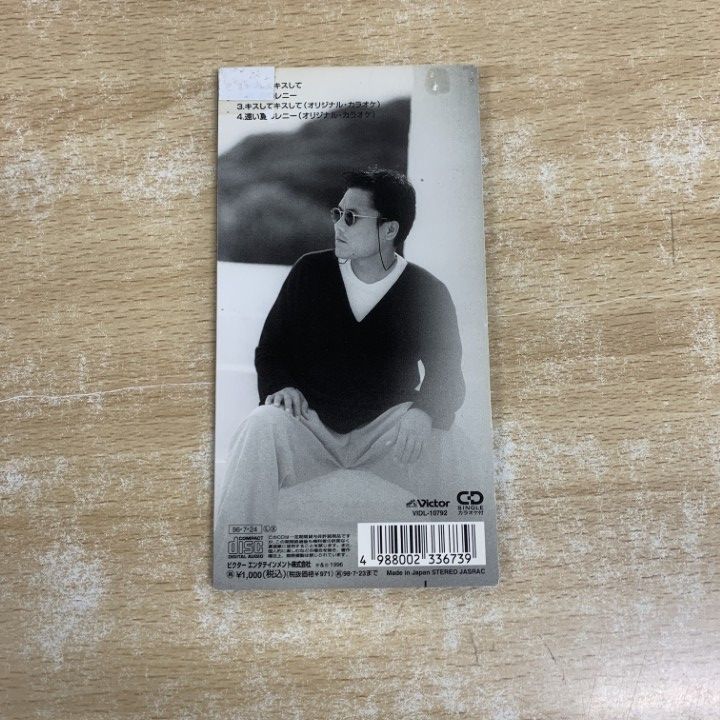 希少 8㎝ CD　トミーズ雅　キスしてキスして ⭐8㎝CD⭐トミーズ雅／キスしてキスして シングルCD