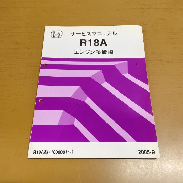 ○01)【1点限り!】HONDA サービスマニュアル エンジン整備編/R18A
