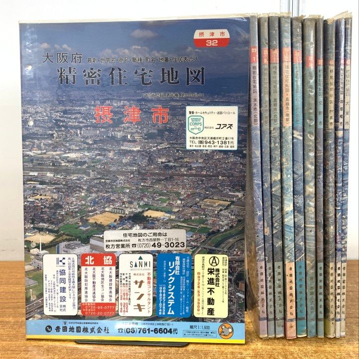 □01)【1点限り!】吉田地図 精密住宅地図/まとめ売り11冊セット/大阪府