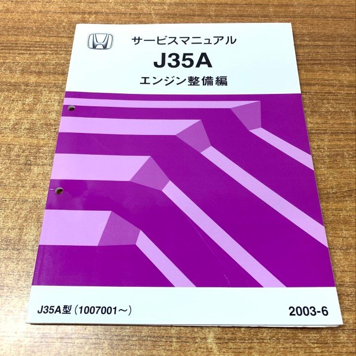○01)【1点限り!】ホンダ サービスマニュアル J35A エンジン整備編