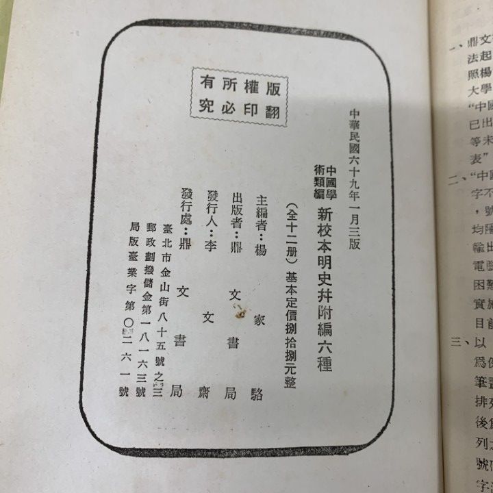 2026年最新Yahoo!オークション 08)【1点限り!】楊家駱 中国学術類編