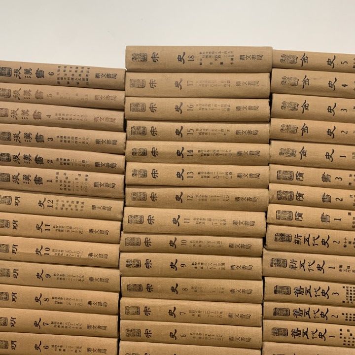 ■08)【1点限り!】楊家駱 中国学術類編 中文 歴史書 まとめ売り約120冊大量セット/鼎文書局/南北朝時代/宋/魏/後漢/元/史記/隋/漢書/B 2026年最新Yahoo!オークション 08)【1点限り!】楊家駱 中国学術類編