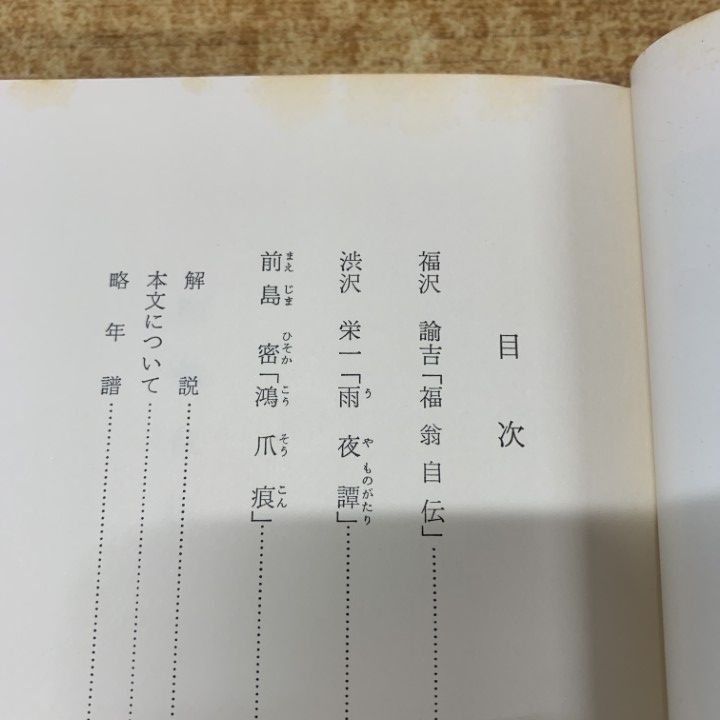 100分de名著 NHK 福沢諭吉“福翁自伝” - 紀伊國屋書店 Newsがわかる特別