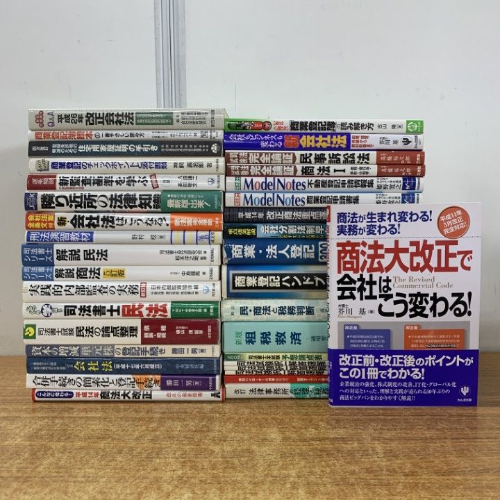 □01)【1点限り!】会社法など法律書 まとめ売り約35冊大量セット/本