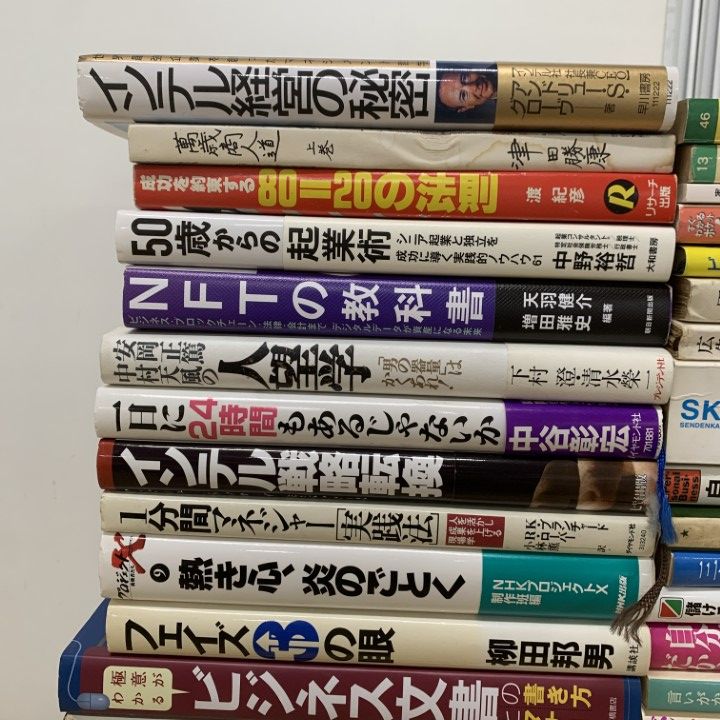 □01)【1点限り!】ビジネス書など まとめ売り約40冊大量セット/本/NFT