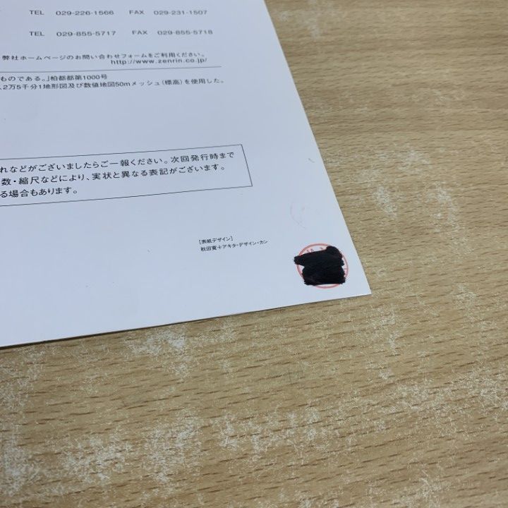 △01)【1点限り!】ゼンリン住宅地図 千葉県/柏市 2/南部/ZENRIN/B4判