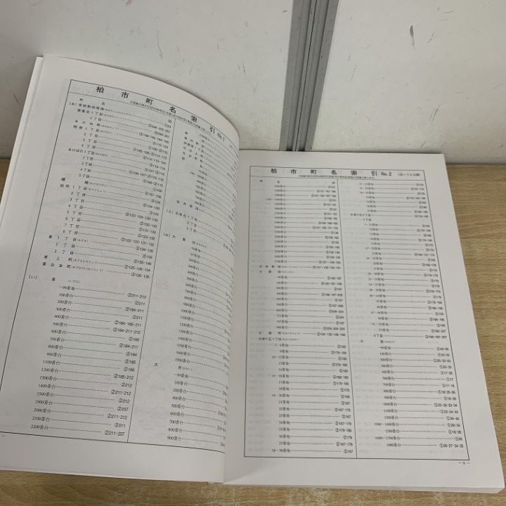 △01)【1点限り!】ゼンリン住宅地図 千葉県/柏市 2/南部/ZENRIN/B4判