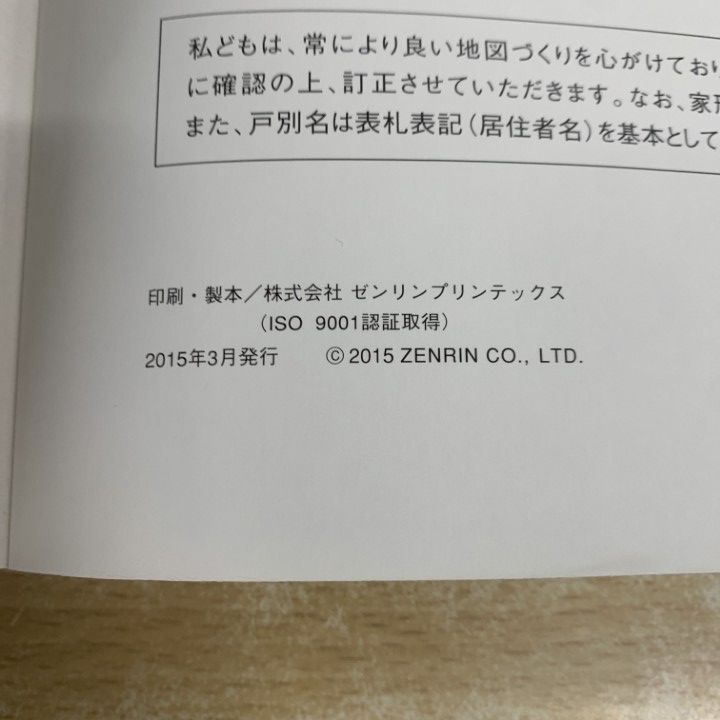 △01)【1点限り!】ゼンリン住宅地図 千葉県/柏市 2/南部/ZENRIN/B4判