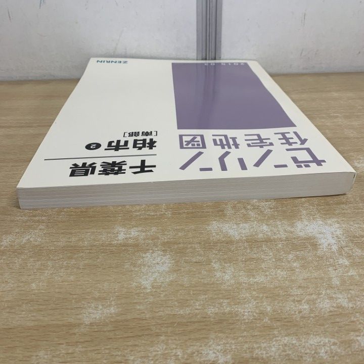 △01)【1点限り!】ゼンリン住宅地図 千葉県/柏市 2/南部/ZENRIN/B4判