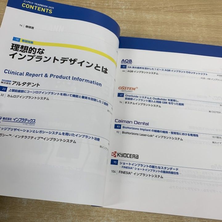 インプラント YEARBOOK 2021-2025 セット ○01)【1点限り!】インプラント YEARBOOK 2025/理想的/インプラント