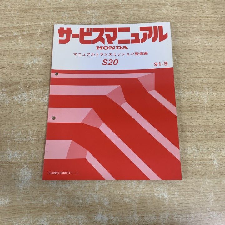 ○01)【1点限り!】HONDA サービスマニュアル/マニュアル トランス