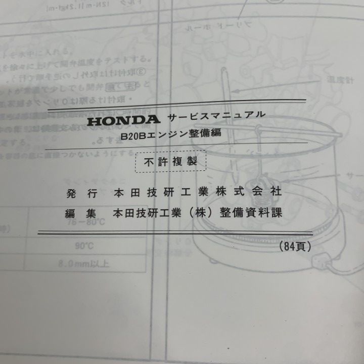 ○01)【1点限り!】HONDA サービスマニュアル/エンジン整備編 B20B/95