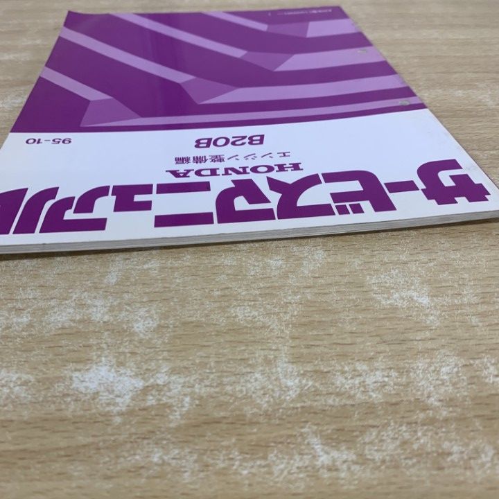 ○01)【1点限り!】HONDA サービスマニュアル/エンジン整備編 B20B/95