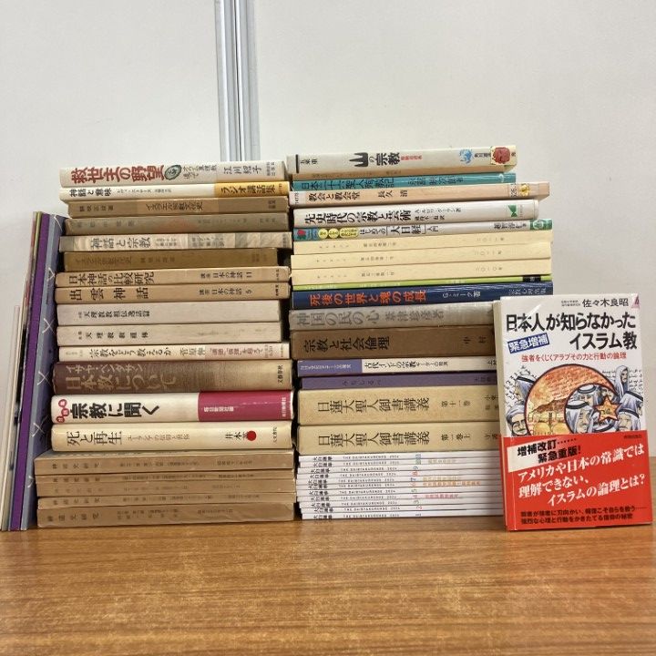 □01)【1点限り!】様々な宗教の本まとめ売り約50冊大量セット/神道