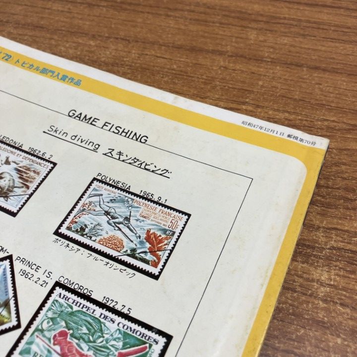 △01)【1点限り!】切手マガジン 郵趣 1968年-2005年まとめ売り約35冊