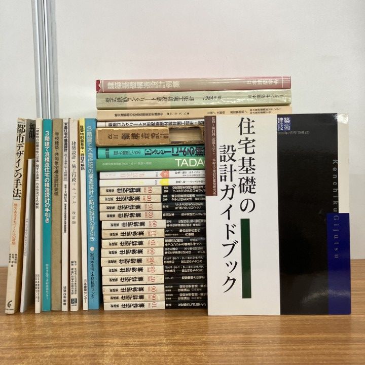 □01)【1点限り!】建築施工・住宅など建築書まとめ売り約30冊大量 