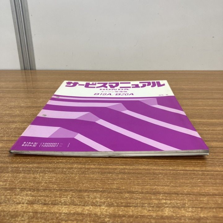 ○01)【1点限り!】ホンダ サービスマニュアル B18A/B20A エンジン整備