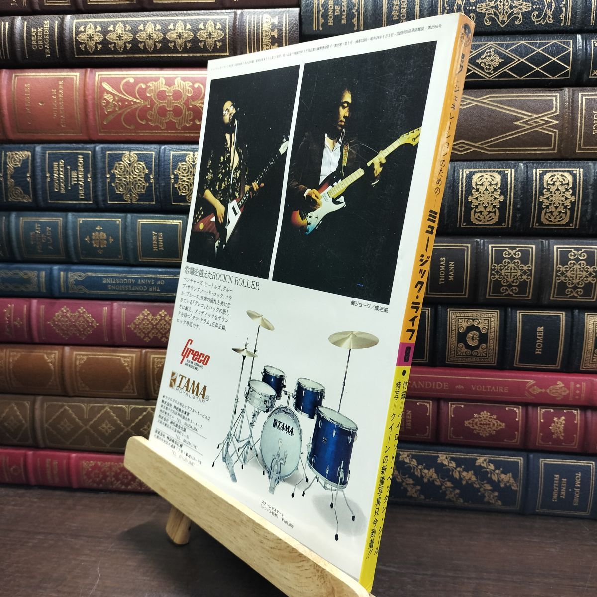 8-1 ミュージックライフ 1975年8月号 MUSIC LIFE シンコーミュージック