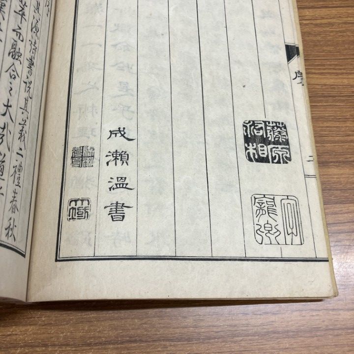 △01)【1点限り!】論語集説 全6巻セット/安井朝衡/安井息軒/稲田佐兵衛