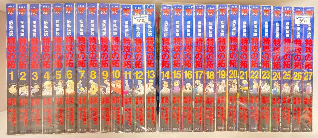 講談社 ヤングマガジンKC 所十三 !!)疾風伝説特攻の拓 新装版 全27巻